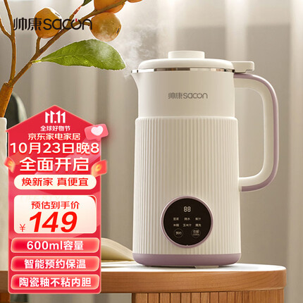 帅康（Sacon）迷你豆浆机家用多功能非静音破壁加热料理机双层防烫免滤便携豆浆机 【8叶刀】陶瓷釉升级款