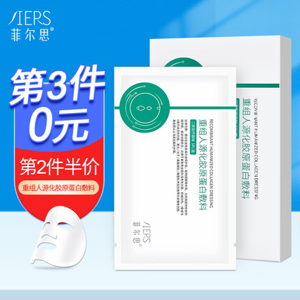 菲尔思医用术后创面修护膜 医美激光微整面部促愈 重组人源化胶原蛋白敷料 5片/盒