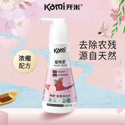 开米（kami）浓缩蔬果清洗剂 除菌率99.9% 洗洁精 无香型 350g