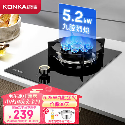 康佳（KONKA）灶具燃气灶煤气灶单眼灶 5.2kW家用九腔猛火灶 台式/嵌入式两用玻璃炉具 JZY-D520Y（液化气）