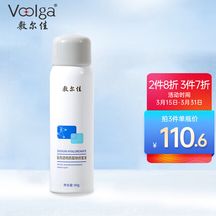 敷尔佳 医用透明质酸钠修复液 减轻痤疮愈后 皮肤过敏 激光术后炎症愈合后早期色素沉着和瘢痕 60g