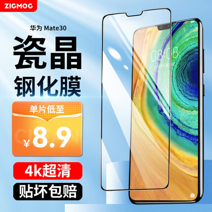 中陌【2片-贴坏包赔】华为 Mate30 钢化膜 华为mate30 高清手机贴膜 曲面全屏覆盖钢化玻璃膜保护膜