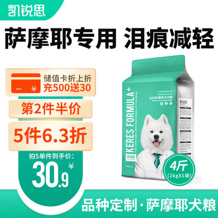 凯锐思 萨摩耶狗粮幼犬成犬专用萨摩犬粮专用粮 2kg