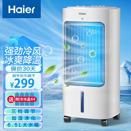 海尔(Haier)空调扇冷风扇加湿制冷机单冷风机无叶风扇制冷气扇家用客厅卧室节能制冷器冷气机小空调 机械款HFL-LG1810