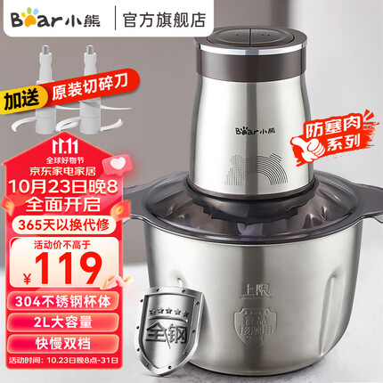 小熊(Bear) 绞肉机家用 绞馅机 碎肉机 电动多功能料理搅拌打肉饺子肉馅蒜蓉机不锈钢全钢 2L QSJ-C03T5不锈钢机身