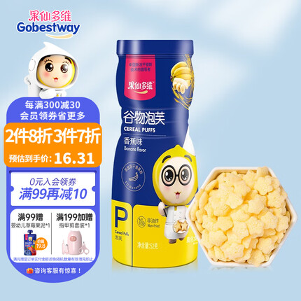 果仙多维星星泡芙儿童零食 谷物泡芙 【自然谷物】香蕉味52g