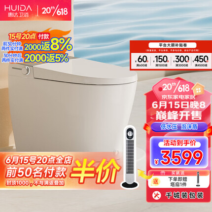 惠达（HUIDA）一体式智能马桶低水压脚踢冲水泡沫盾全自动坐便器马桶ET65N-Q1 ET65N-Q1旗舰(低水压+泡沫盾) 305坑距