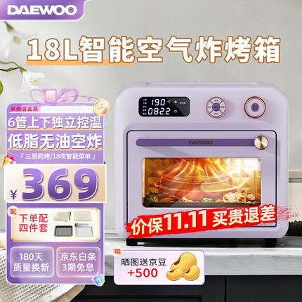大宇(DAEWOO)空气炸烤箱家用大容量空气炸锅烤箱一体机多功能电烤箱18L热风循环免翻面独立控温智能菜单KX06 星云紫