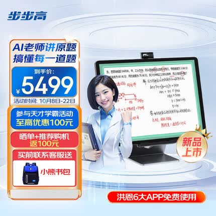 步步高学习机S7 8+256G AI老师 高效作业辅导 护眼平板电脑 学生平板 家教机 小学初中高中同步