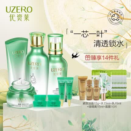 优资莱化妆品怎么样?