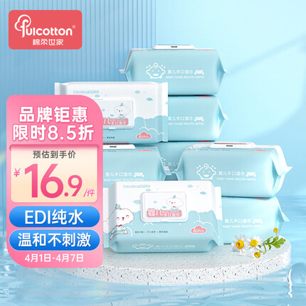 棉柔世家（FulCotton）湿巾 洁肤柔湿巾EDI纯水亲肤温和手口湿巾母婴可用 80抽*5包/提