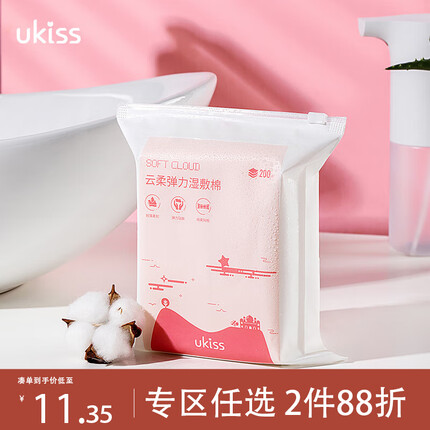 悠珂思（ukiss）云柔弹力湿敷棉200片 可拉伸化妆棉省水卸妆敷脸专用面膜纸薄款