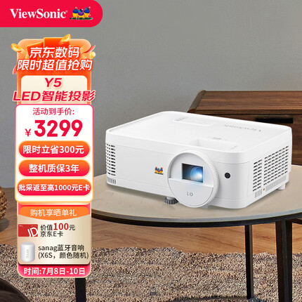 优派 Y5 投影仪办公 智能投影机 家用电竞（0.65DMD 120Hz高刷 U盘直读 无线同屏 蓝牙音响 四向校正）