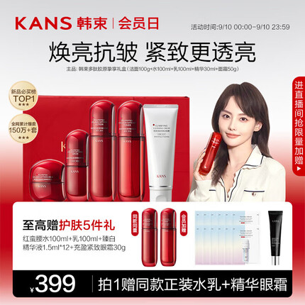 韩束红蛮腰多肽礼盒洁水乳精华霜5件套抗糖抗氧护肤化妆品