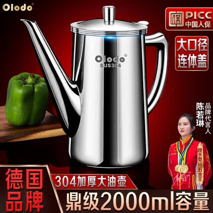 欧乐多(Olodo)德国304不锈钢油壶家用大容量油壶不挂油加厚带盖储油罐厨房油瓶 升级长嘴款【2000ml】