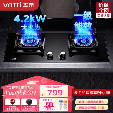 华帝（VATTI）燃气灶 家用4.2kW台式嵌入式 易打理钢化玻璃熄火保护双灶台灶具JZT-i10051B（天然气）