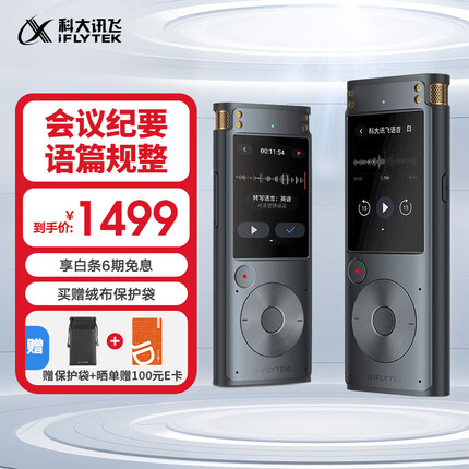 科大讯飞智能录音笔SR302星火版 32G内存 录音转文字 实时翻译转写免费转写