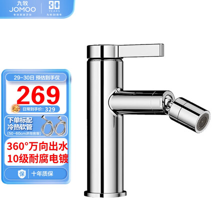 九牧（JOMOO）万向出水健康面盆水龙头卫生间卫浴冷热水龙头32393-506/1B-Z