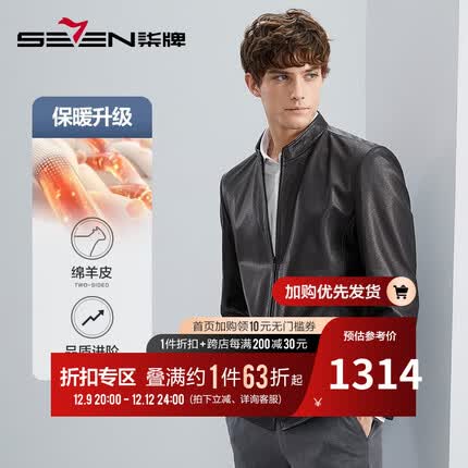 柒牌皮衣怎么样？柒牌皮衣多少钱一件？