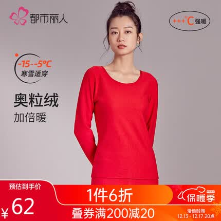 都市丽人 保暖衣女加厚加绒牛奶丝奥粒绒舒适透气打底保暖套装 2W12B0