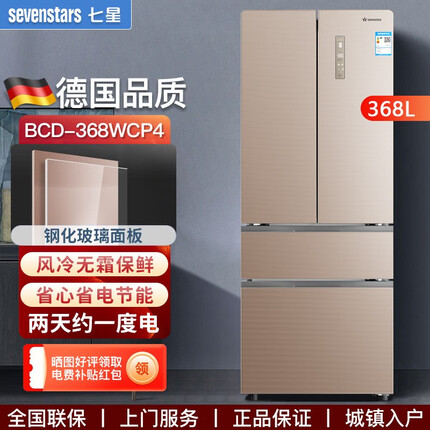 七星（SEVENSTARS）德国（sevenstars）BCD-368WCP4法式四门电冰箱家用风冷无霜一级节能大容量冷冻电冰箱 思雅金【368升风冷无霜 一级能效】