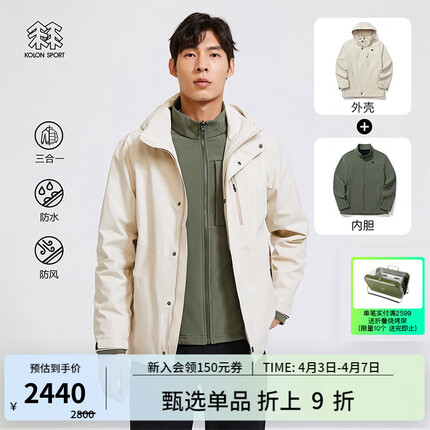 KOLON SPORT/可隆三合一冲锋衣 明星推荐 男子秋冬季户外两件套防水防风夹克 【软壳内胆】LHJK2WNT33 燕麦 175/L