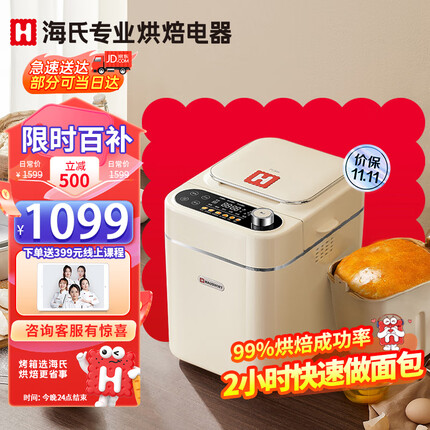 海氏面包机A5好用吗怎么样？海氏面包机和东菱哪个好用？