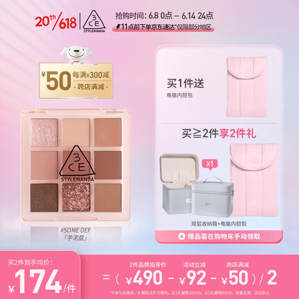 3CE九色纷呈眼影盘#芋艿玫瑰#SOMEDEF芋泥盘生日礼物