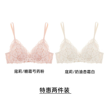 好奇蜜斯2件装小胸聚拢内衣女显大无钢圈蕾丝文胸法式防下垂 糖霜芍药粉+奶油杏霜白 75B