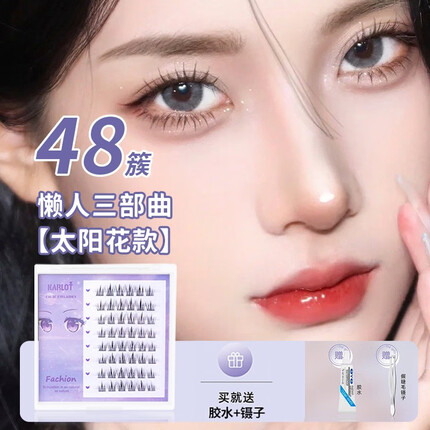 卡洛特假睫毛多少钱一副？卡洛特假睫毛好用吗女生？