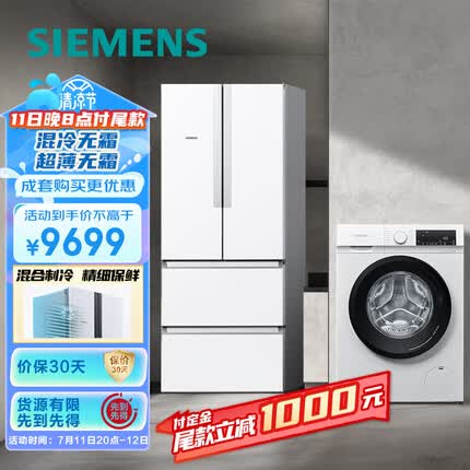 西门子(SIEMENS)484升变频混冷无霜+10kg洗7kg智能烘 冰洗套装 KM48EA20TI+WN54A1X02W (附件商品仅展示)