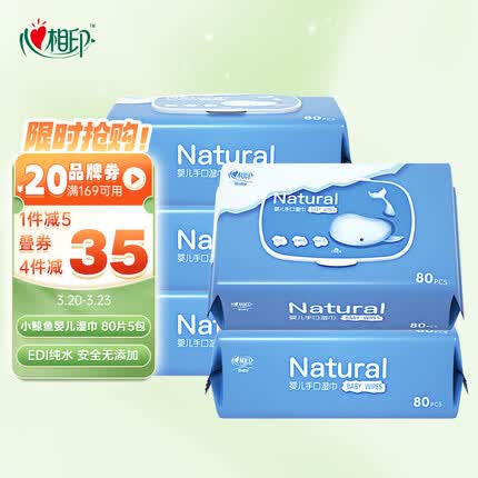 心相印婴儿湿巾 宝宝手口PP专用湿纸巾 儿童带盖湿巾80抽5包 新老随机发