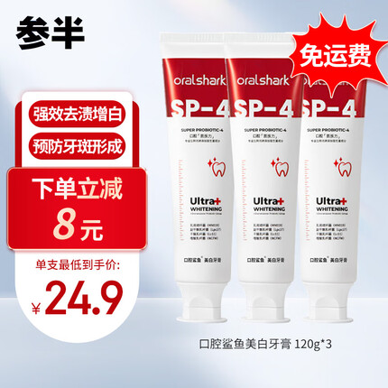 参半口腔鲨鱼美白牙膏 益生菌清洁口腔去渍美白360g