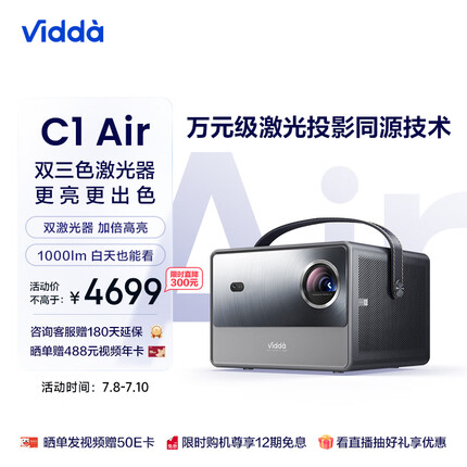Vidda C1 Air 海信 三色激光投影仪 投影仪家用户外便携投影机 卧室投屏办公室客厅智能家庭影院