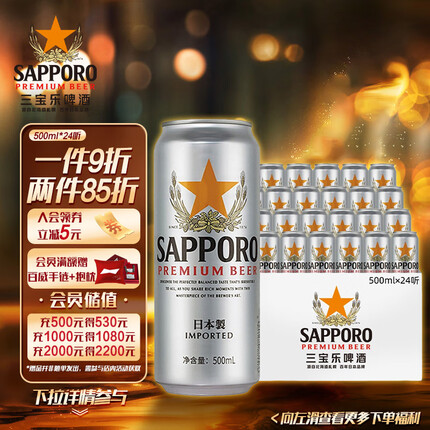 三宝乐日本札幌 精酿啤酒 进口啤酒 500ml*24听 超高端 啤酒整箱