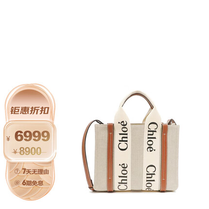 克洛伊（CHLOE）女士WOODY系列小号单肩斜挎托特包 棕色饰边 CHC22AS397I26 90U