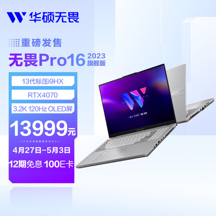 华硕无畏Pro16 2023旗舰版 16英寸轻薄笔记本电脑移动工作站(i9-13980HX 32G 1T RTX4070 3.2K 120Hz OLED)