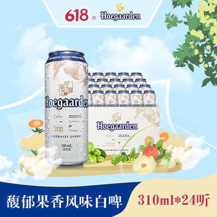 福佳（Hoegaarden）比利时风味精酿啤酒 福佳白啤酒 啤酒整箱 310ml*24听