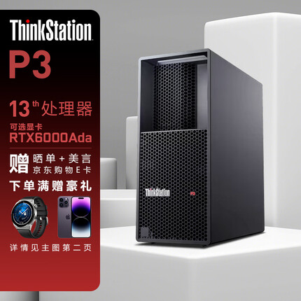 ThinkStation P3 Tower图形工作站专业设计渲染建模主机 联想 i9-13900 64G 512G+4T RTX A4000 16G 定制