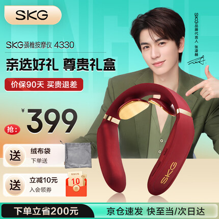 SKG颈椎按摩器颈部按摩仪肩颈护颈仪低频脉冲便携智能热敷实用感恩节送爸妈父母长辈男女友礼物礼品 【星钻礼盒款】4330