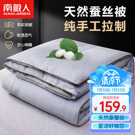南极人蚕丝被质量怎么样？南极人蚕丝被多少钱一条啊？