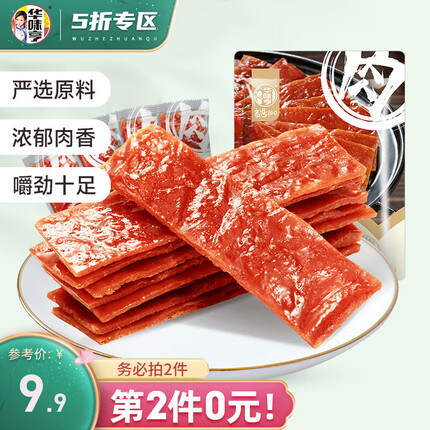 华味亨 100g手撕肉脯 肉干鸡猪肉脯大片休闲零食儿童手撕肉脯 手撕肉脯100g