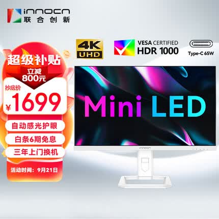 联合创新27英寸4K MiniLED显示器 自动感光护眼Type-C65W旋转升降HDR1000设计师电脑显示屏27M2U-D