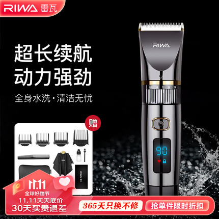 雷瓦(RIWA)理发器电推剪 专业发廊充电电推剪全身水洗成人儿童家用理发器陶瓷刀头配理发工具全套RE-6501