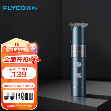 飞科(FLYCO)电动理发器FC5825 家用电推剪专业成人儿童智能理发推子剃头刀剪发器自理发神器 配理发工具全套