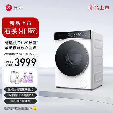 石头分子筛洗烘一体机H1 Neo 家用12kg公斤大容量滚筒洗衣机洗烘一体洗衣机全自动智能投放空气洗 冰川白 洗烘一体机