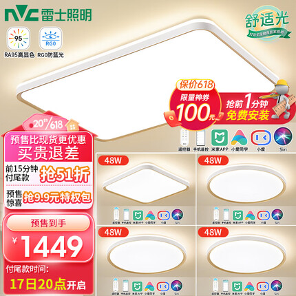 雷士（NVC）LED吸顶灯现代简约客厅卧室书房餐厅灯具全屋智控三防快装沐光A