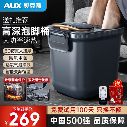 奥克斯(AUX)泡脚桶足浴盆多功能全自动按摩电动加热恒温高深桶送男女朋友父亲母亲礼物 【全配版】滚轮指压一体按摩+气泡冲浪+臭氧杀菌