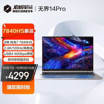 机械革命无界14Pro R7-7840HS 16G 1T 120Hz 2.8K 轻薄本办公商务本游戏本笔记本电脑