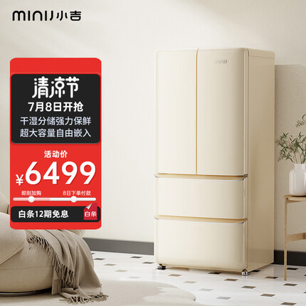 小吉(MINIJ)508升双变频风冷无霜法式多门冰箱干湿分储三档变温低噪超薄嵌入BCD-JF508WB 508L|升级款丨超薄嵌入